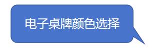 电子桌牌颜色选择.jpg