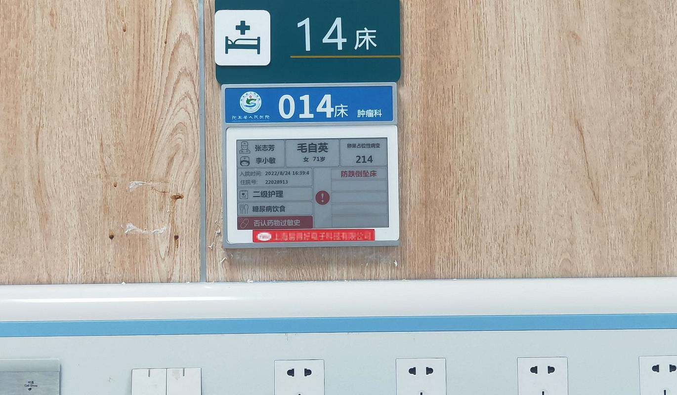 河南沈丘县人民医院电子床头卡解决方案1.jpg