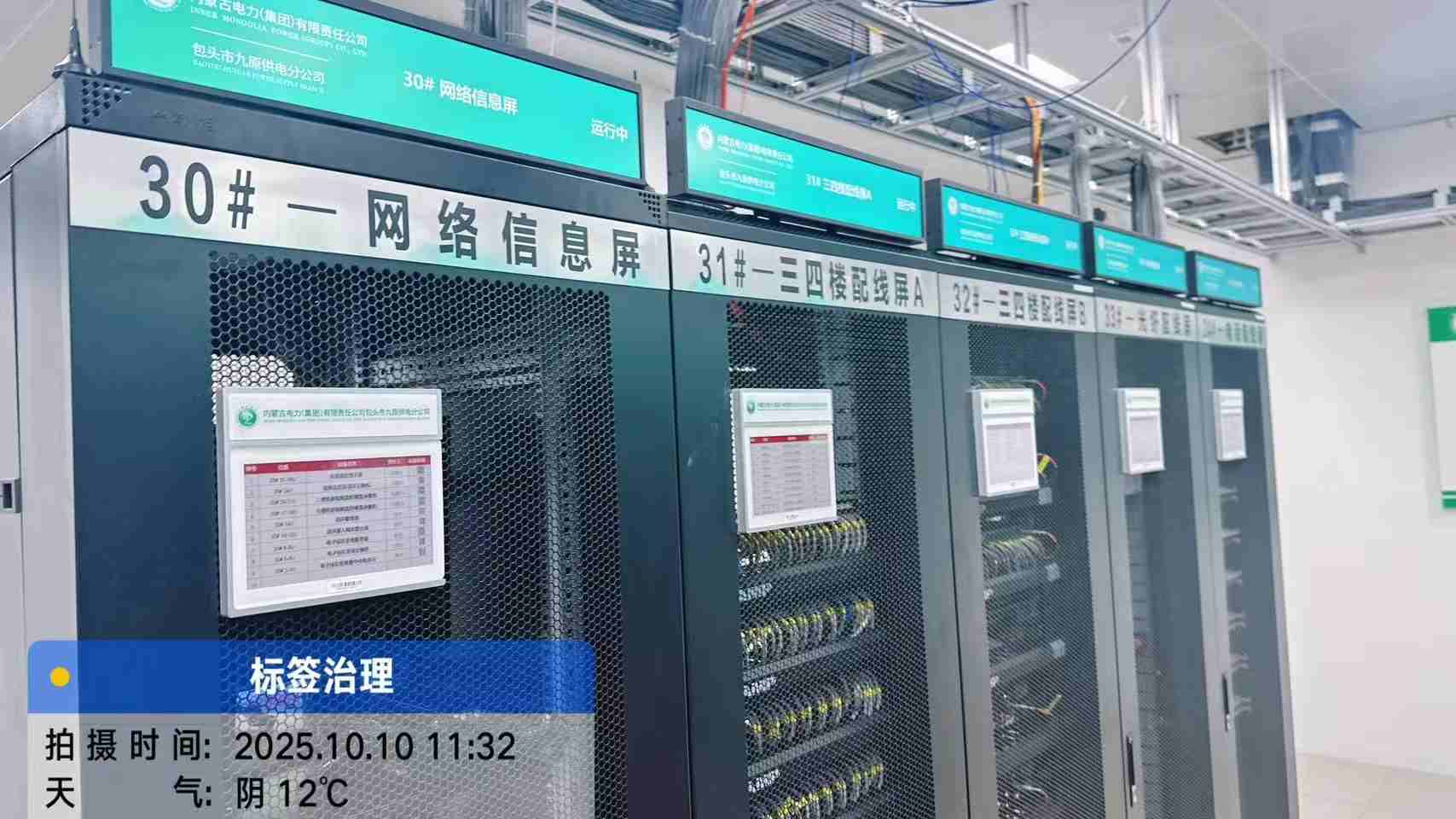 内蒙古电力集团机房工业电子标牌3(1).jpg