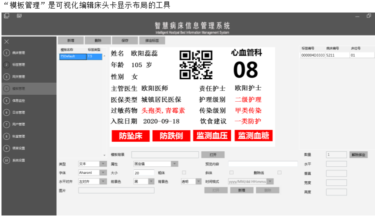 床旁显示信息管理系统2.png