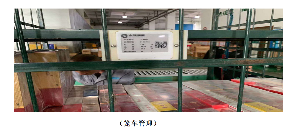 青岛烟草物流中心转运笼车显示标签管理方案1.png